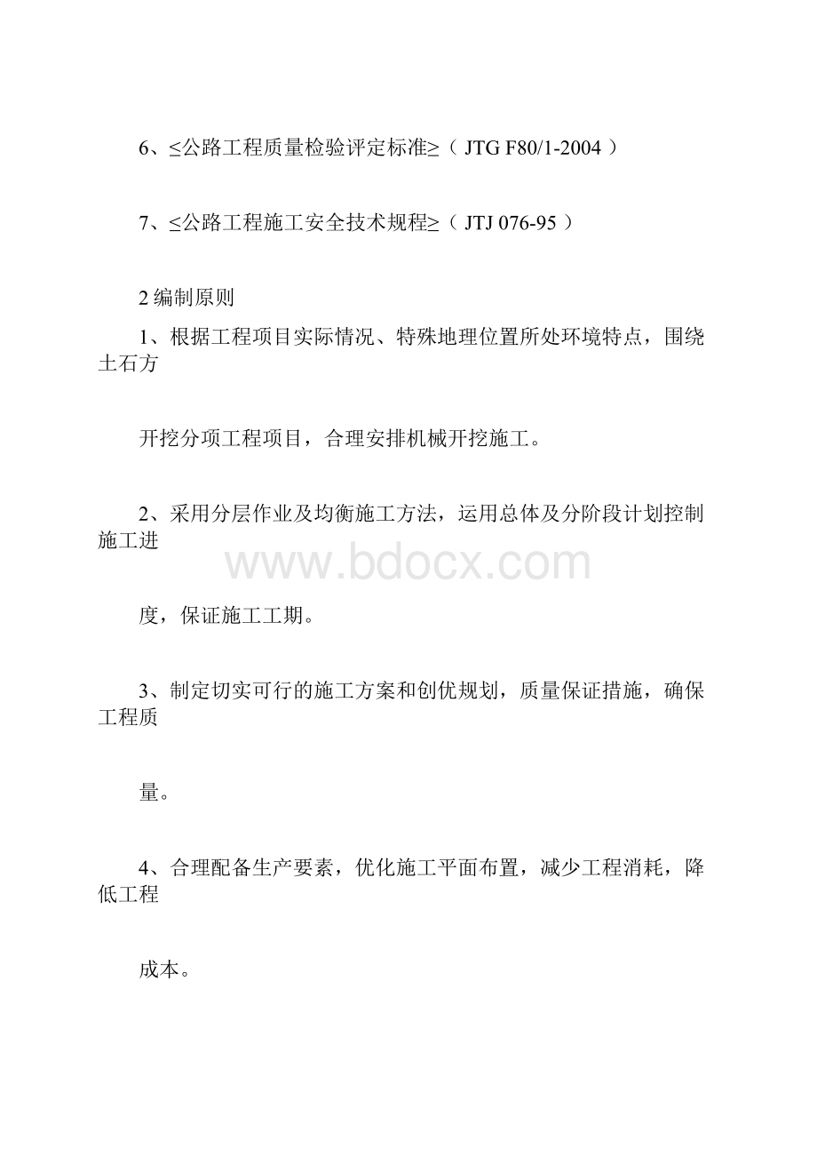 石方开挖施工方案.docx_第2页