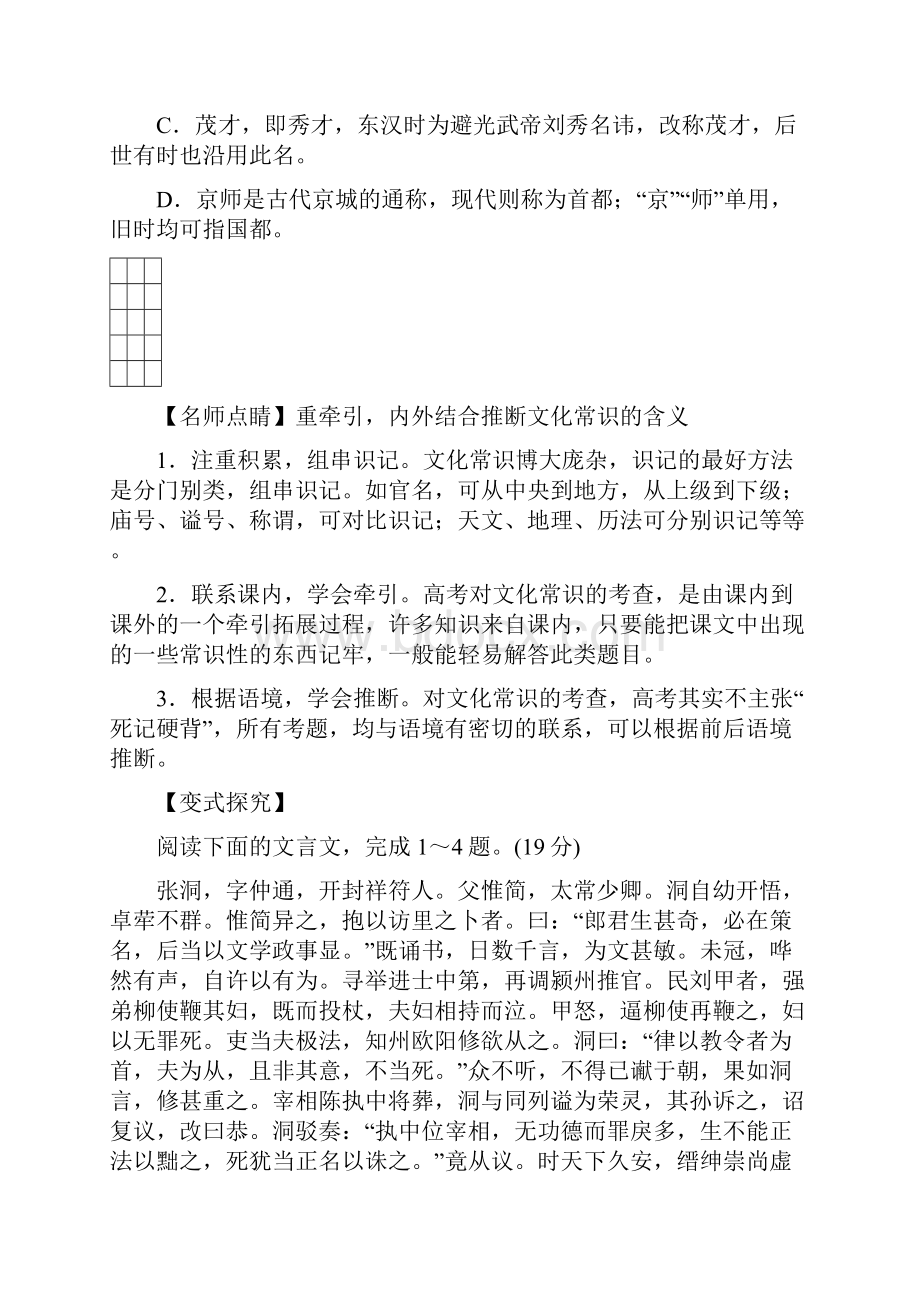 专题10 文言文阅读高考语文黄金押题原卷版.docx_第2页