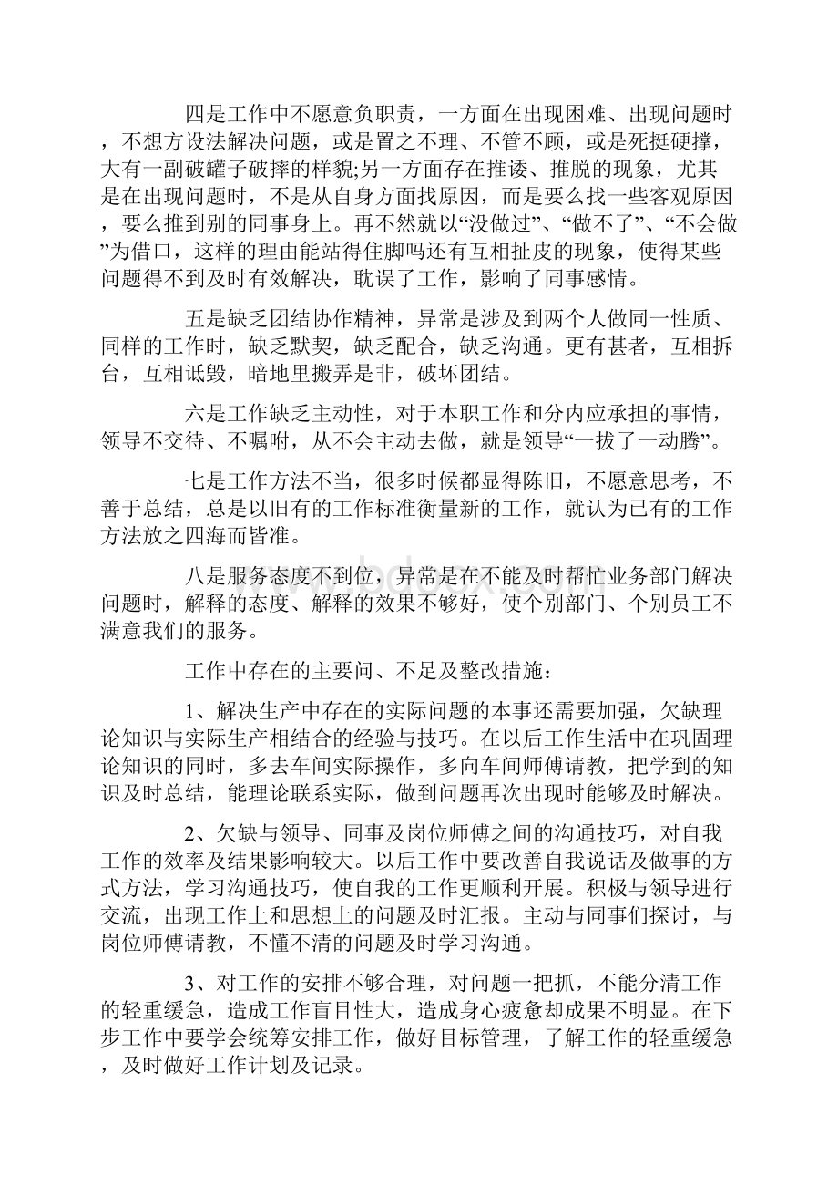 工作总结不足与遗憾.docx_第3页