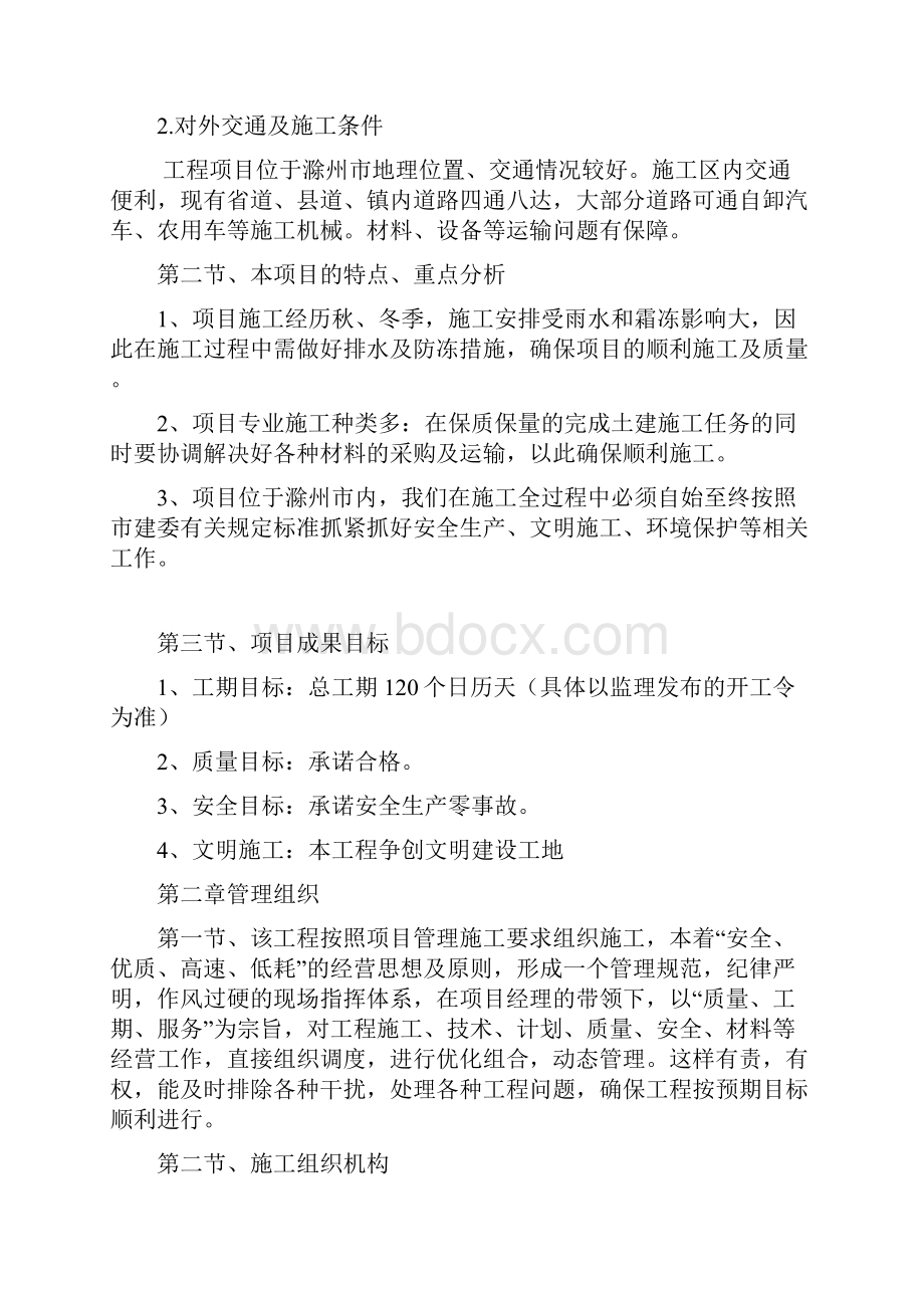 对工程的认识与理解.docx_第3页