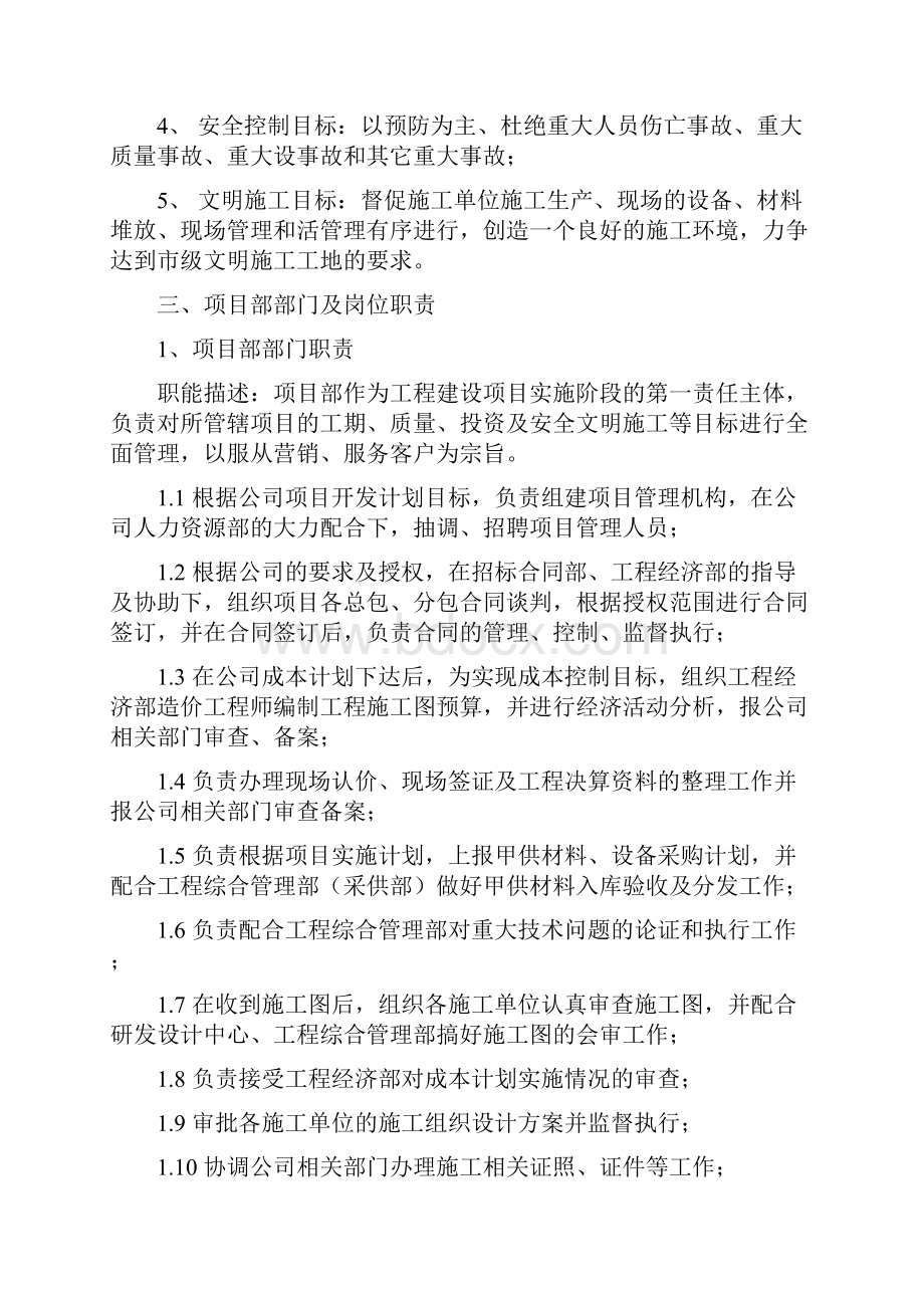 建设方项目部职责及岗位职责.docx_第3页