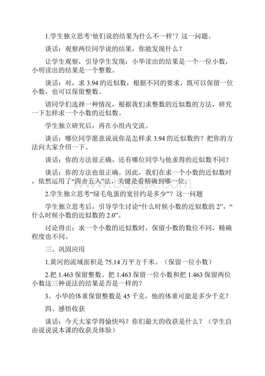 求小数的近似数.docx_第2页