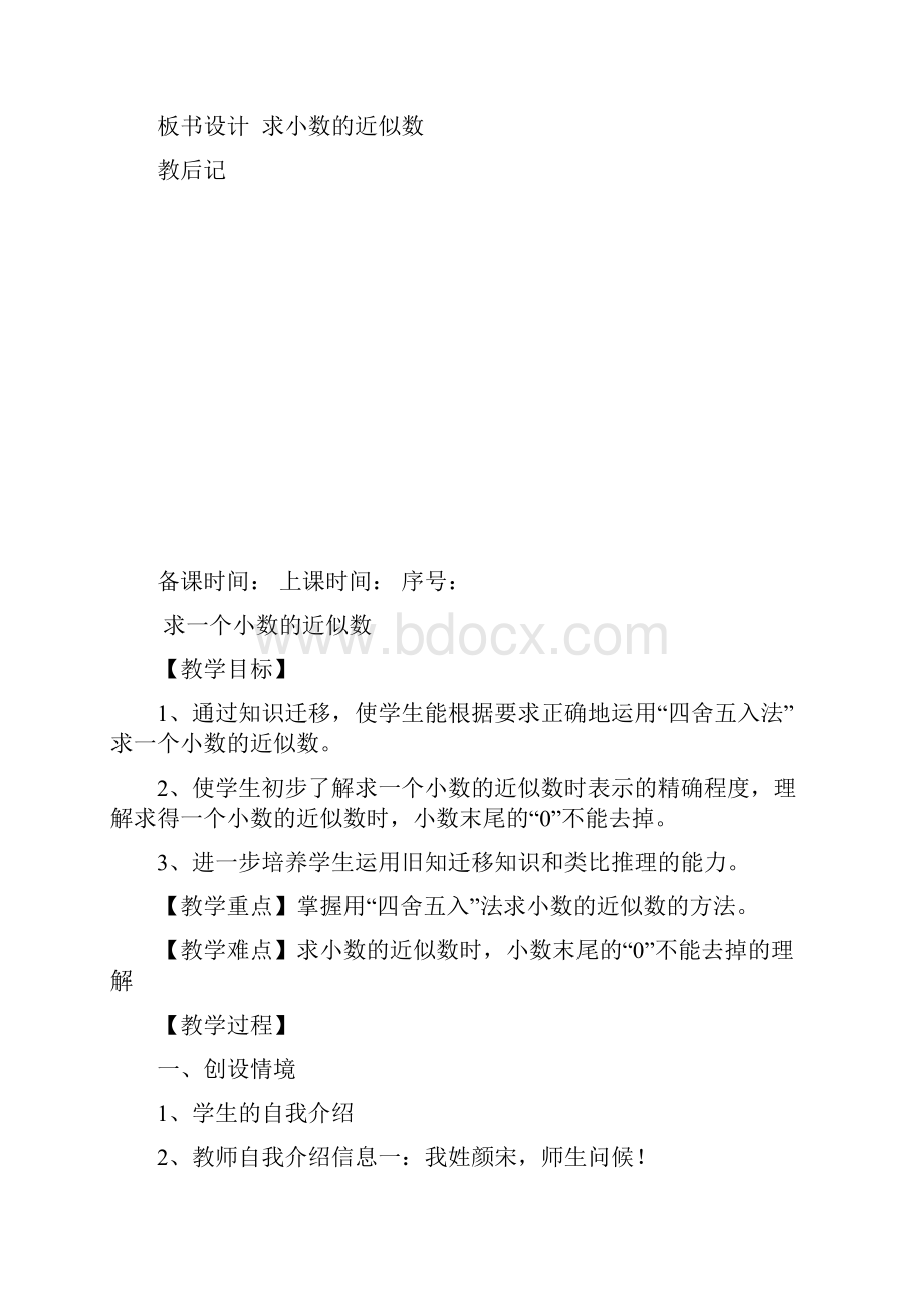 求小数的近似数.docx_第3页