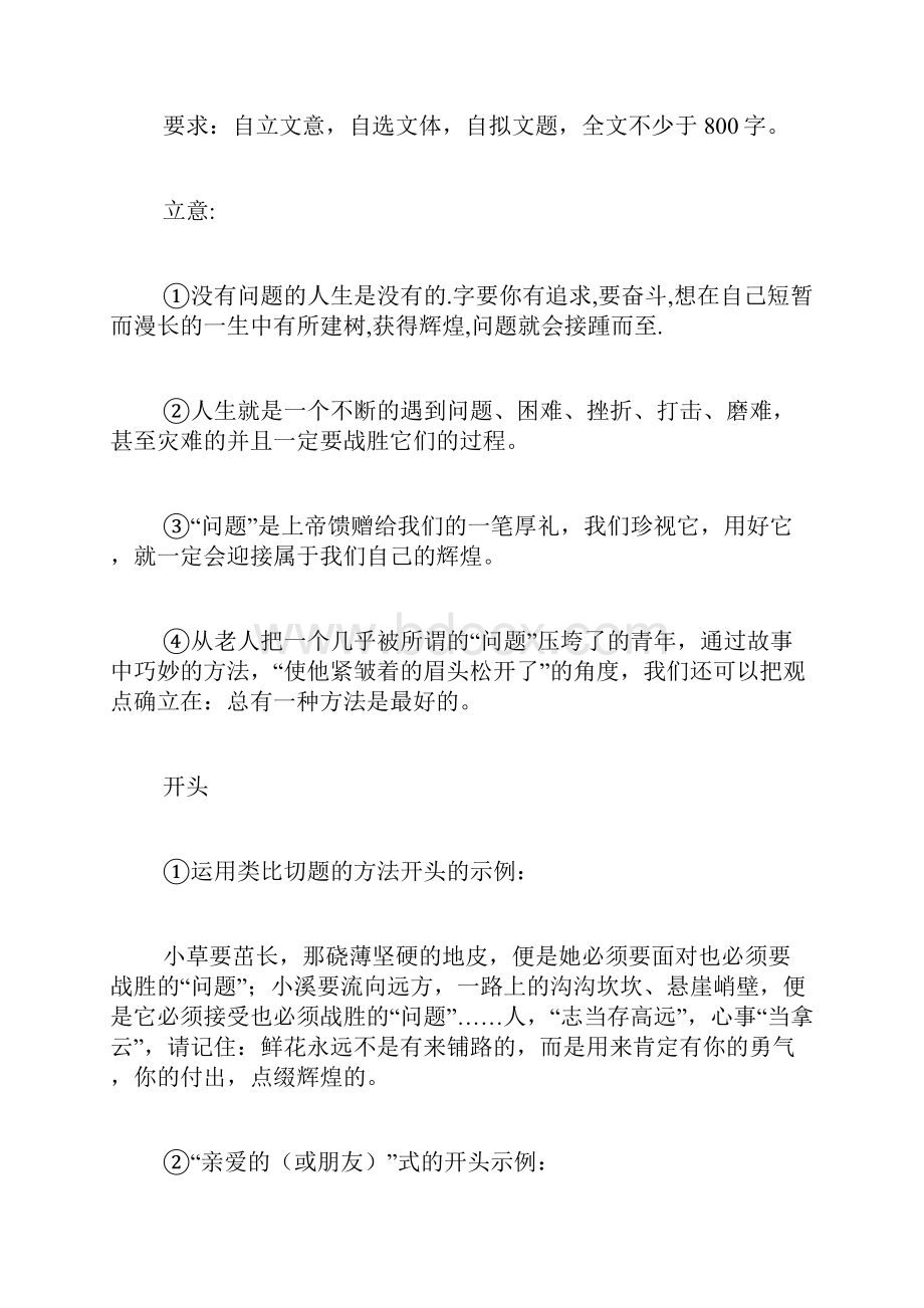 高二会考语文范文高中语文会考作文范文.docx_第2页