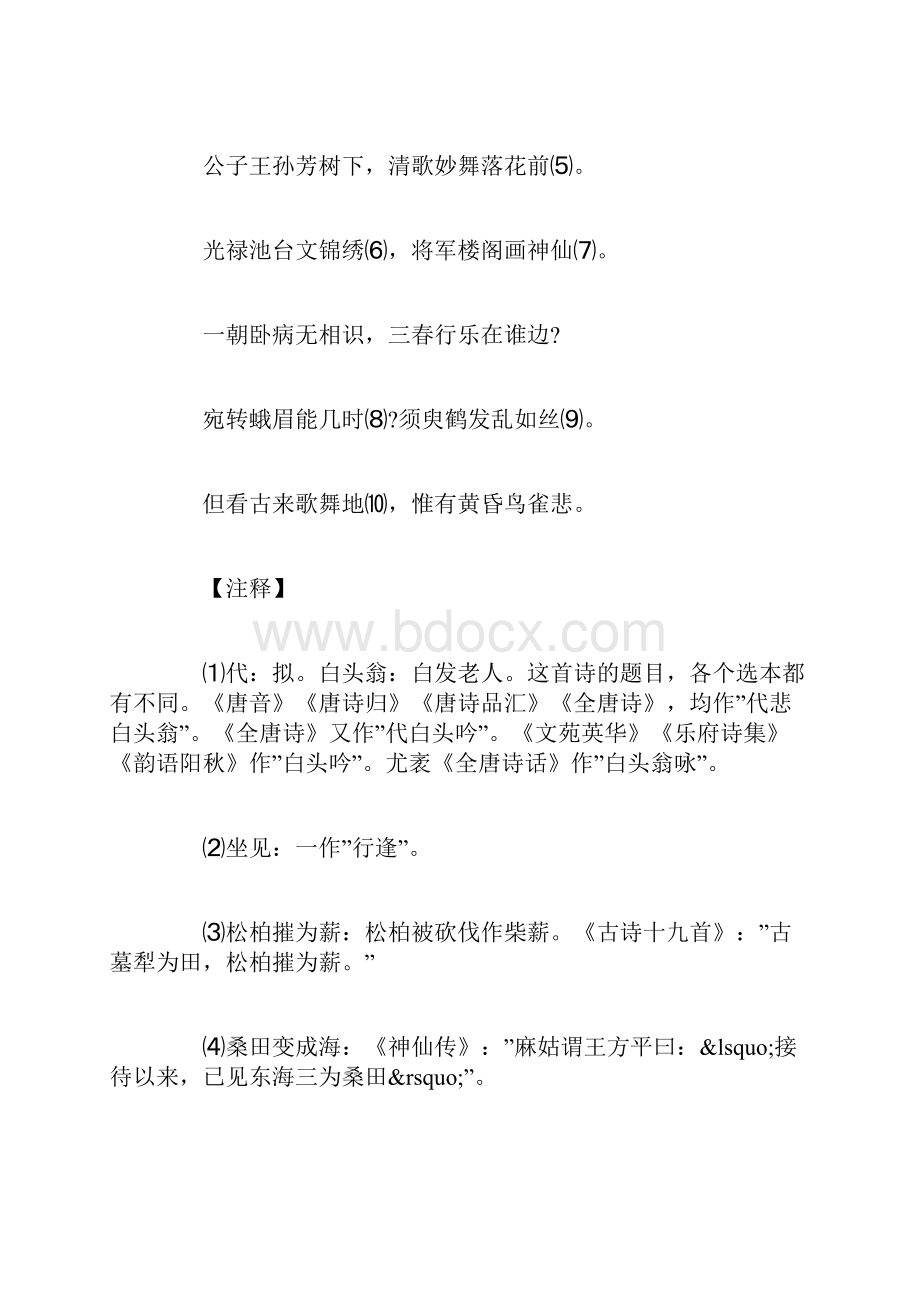 《代悲白头翁一首》刘希夷唐诗意思.docx_第2页