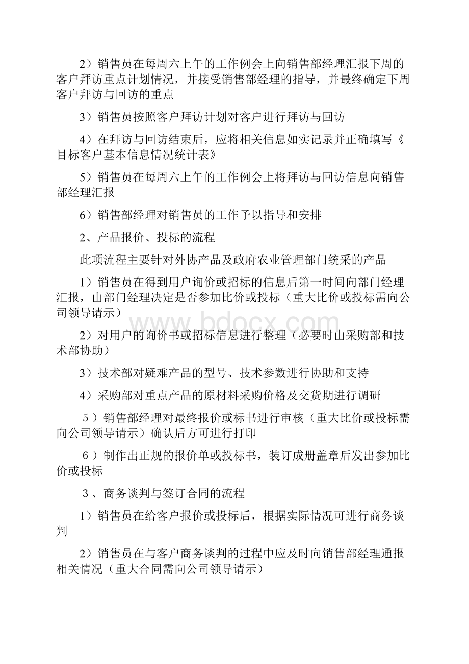 销售部工作流程与管理制度.docx_第2页