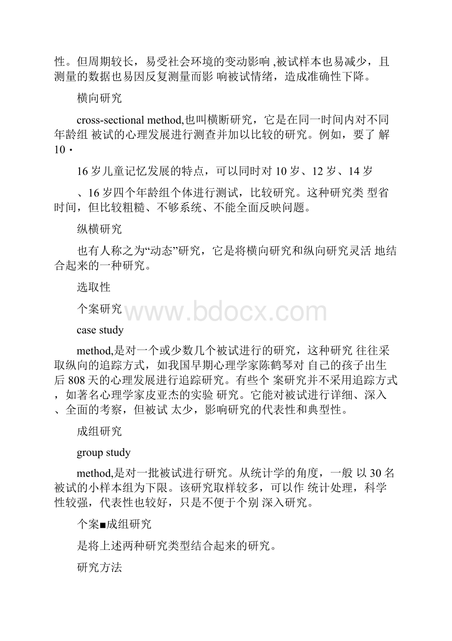 心理学研究类型.docx_第2页