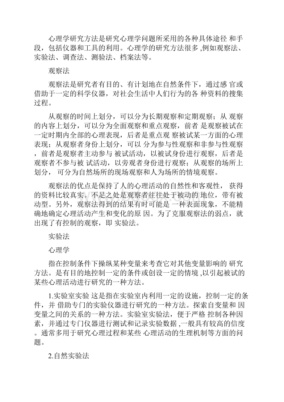 心理学研究类型.docx_第3页