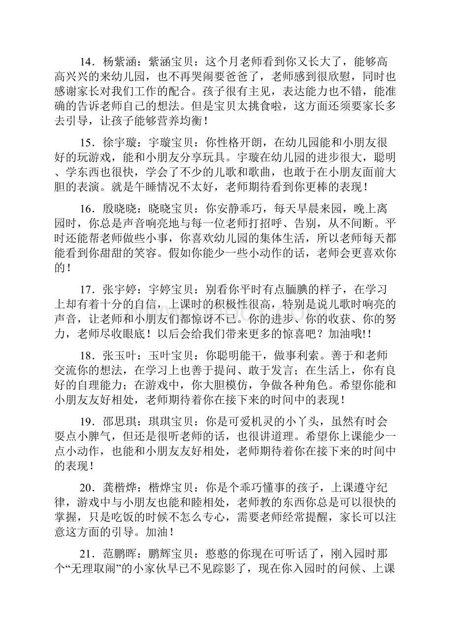 评语大全之幼儿园大班周评语.docx_第3页