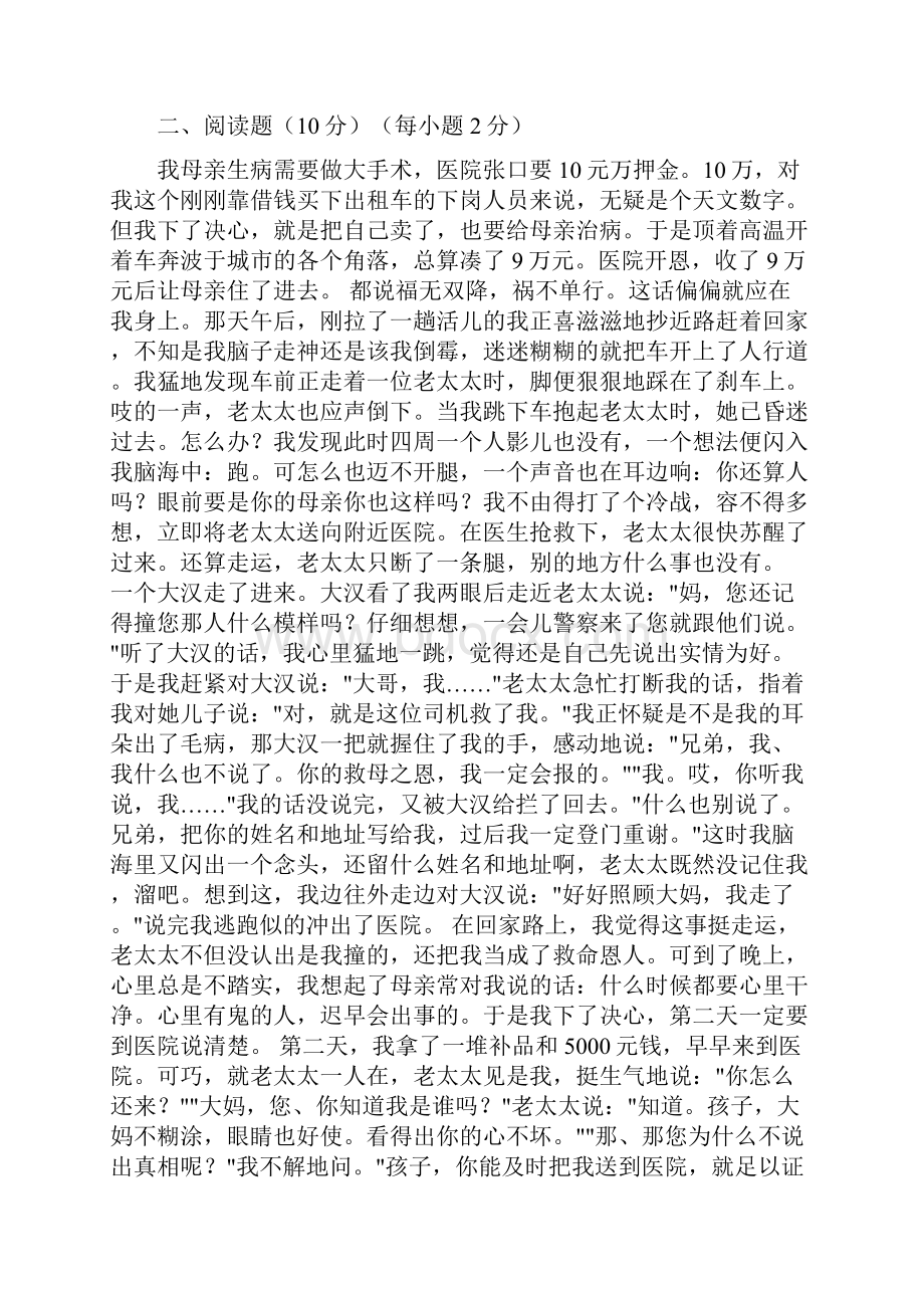 语文教师素养大赛问题.docx_第2页