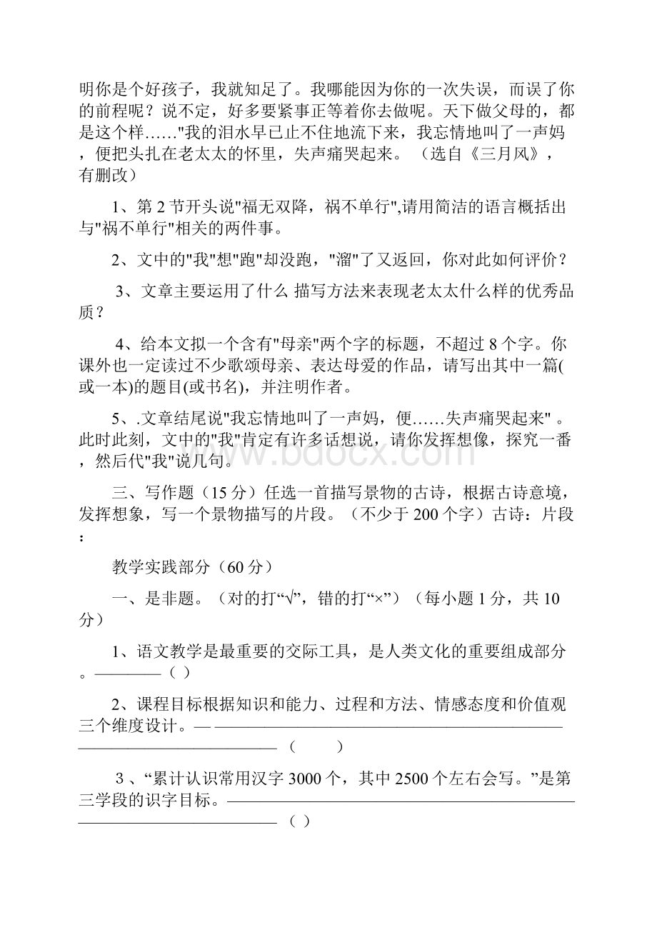 语文教师素养大赛问题.docx_第3页