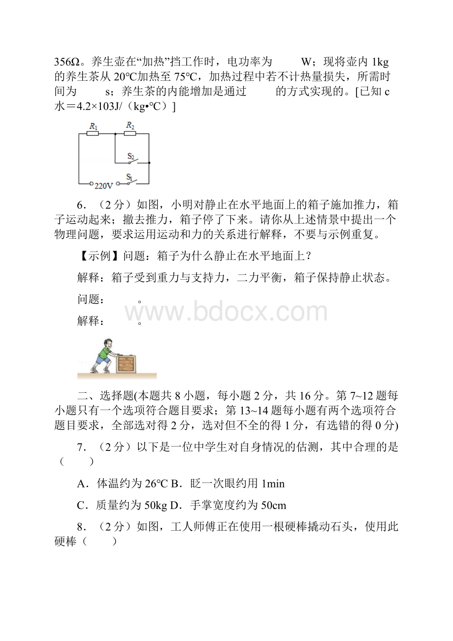 河南省中考物理试题解析.docx_第2页