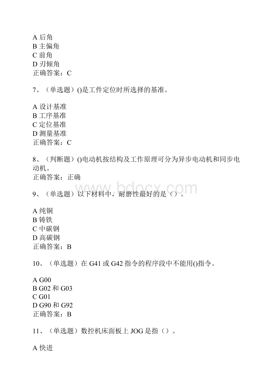 数控车工中级模拟试题及答案卷4.docx_第2页