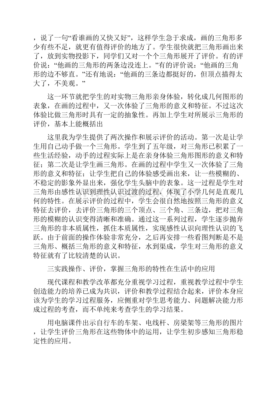 《浅谈评价在三角形的认识的作用》.docx_第3页