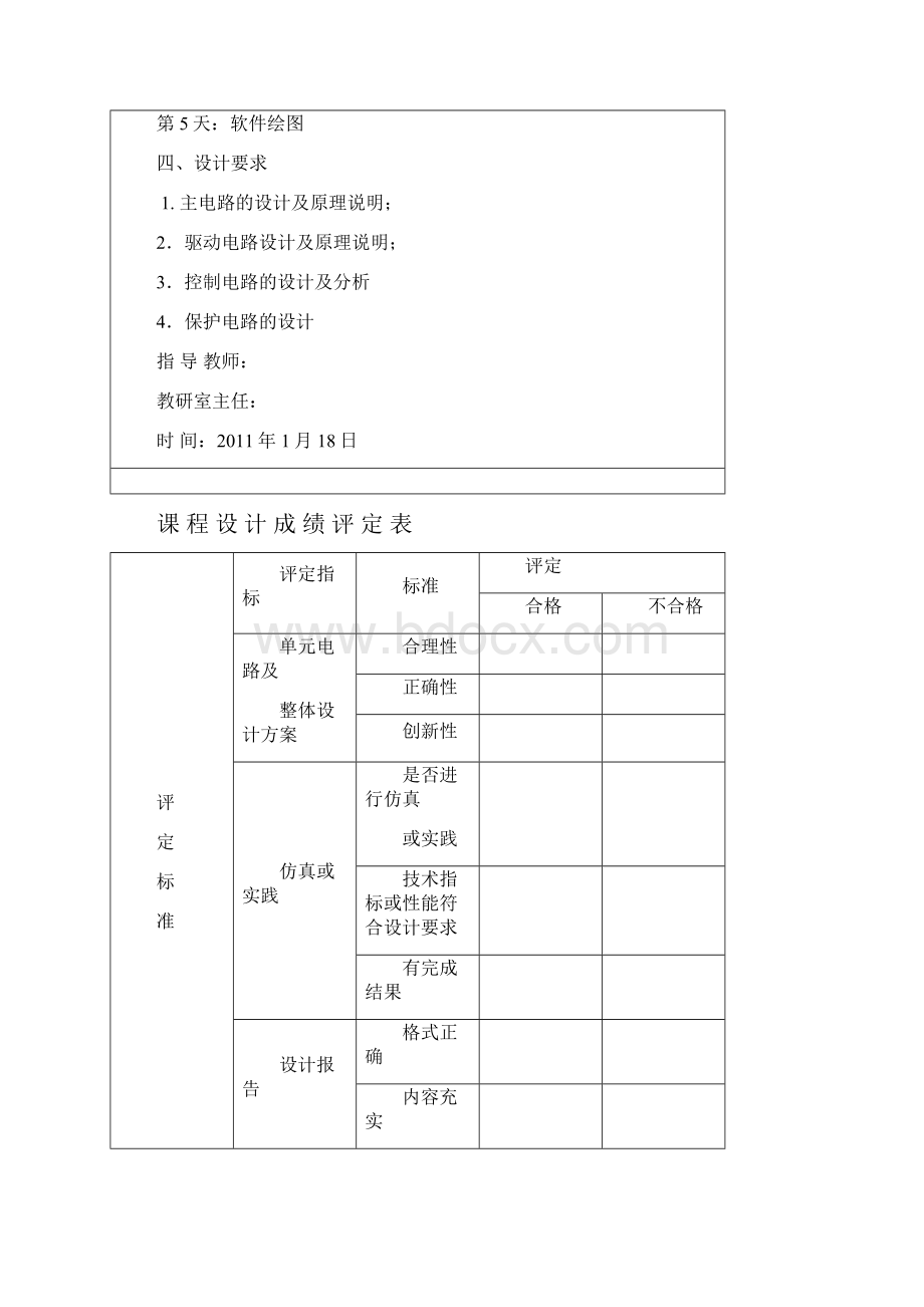 IGBT斩波控制的直流电机的调速系统设计剖析.docx_第2页