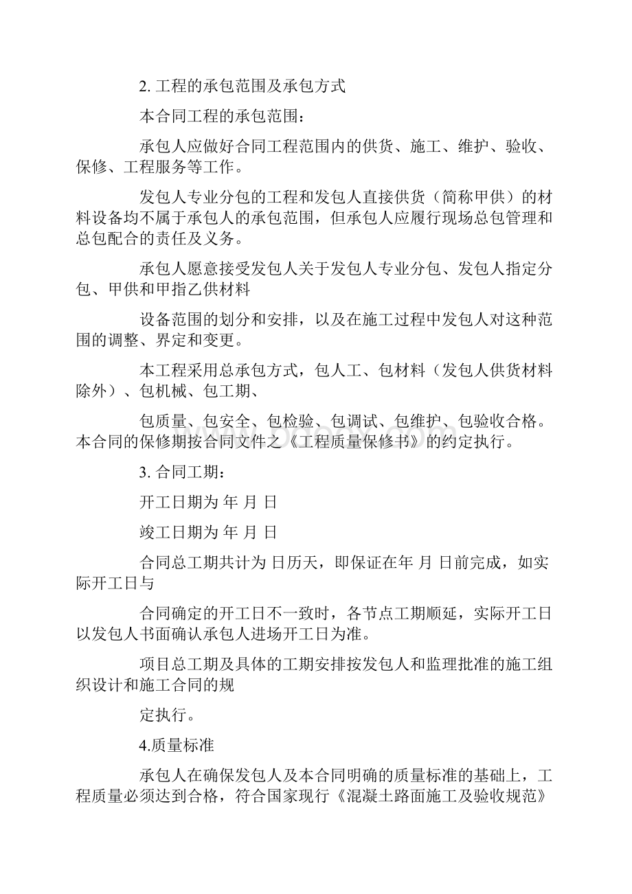 钢渣承包合同.docx_第2页