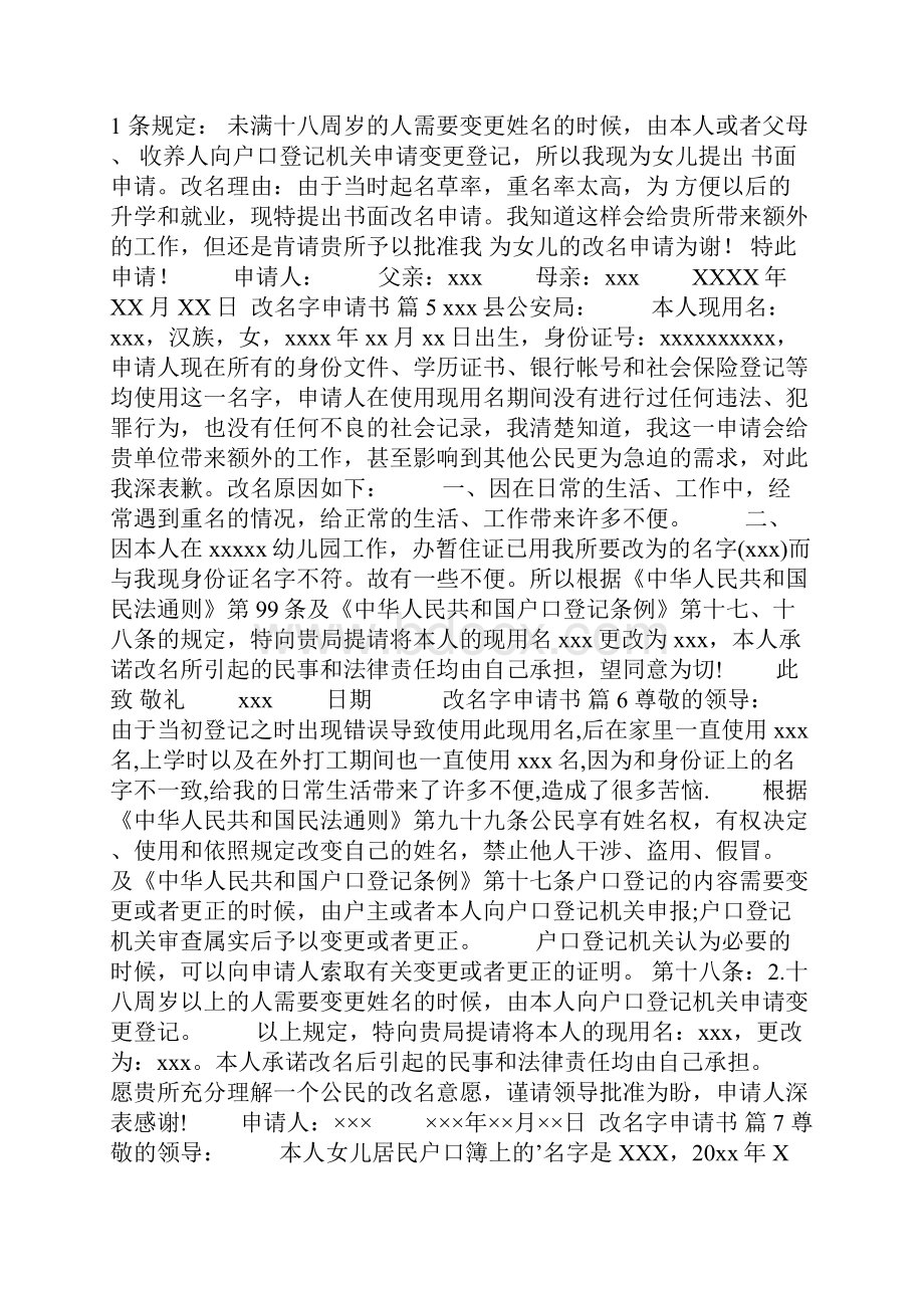 关于改名字申请书模板合集10篇.docx_第2页