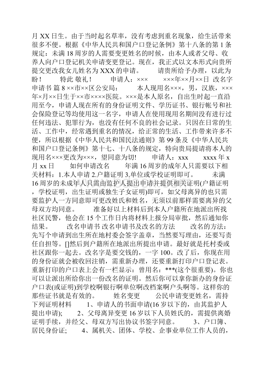 关于改名字申请书模板合集10篇.docx_第3页