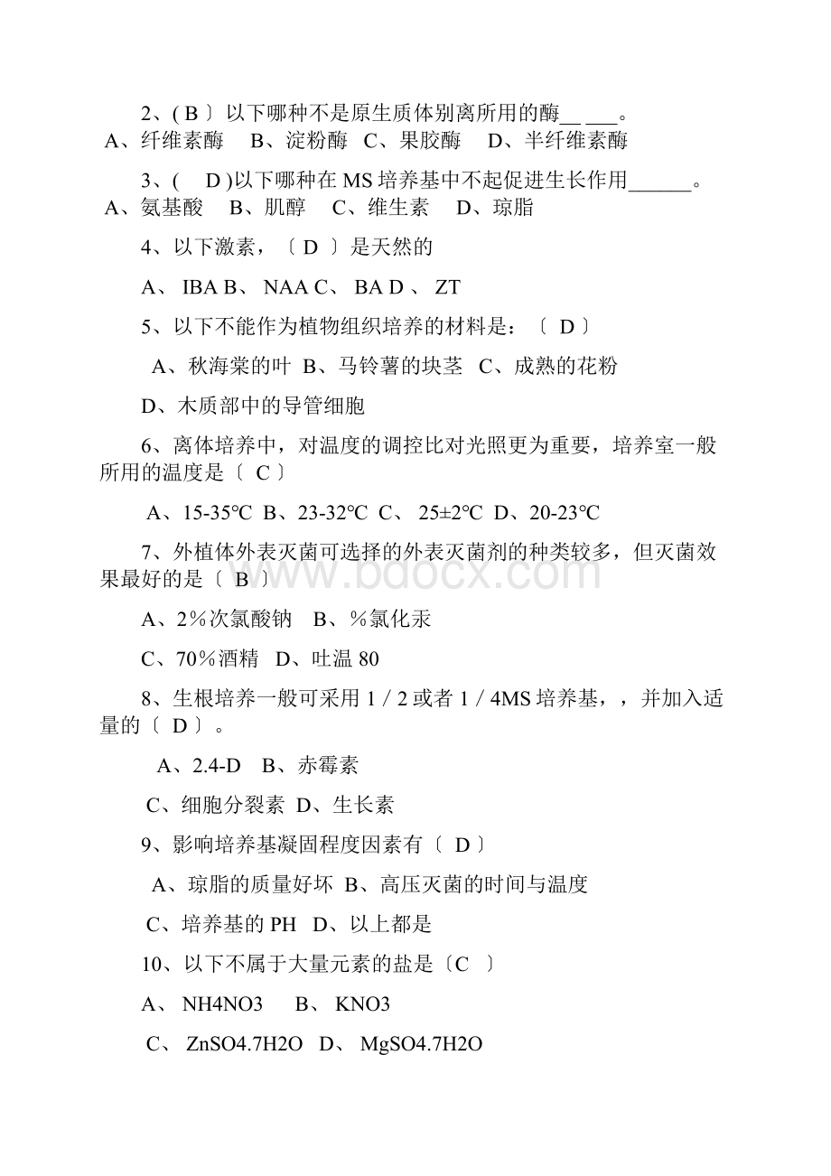 植物组织培养技术考试复习题.docx_第3页