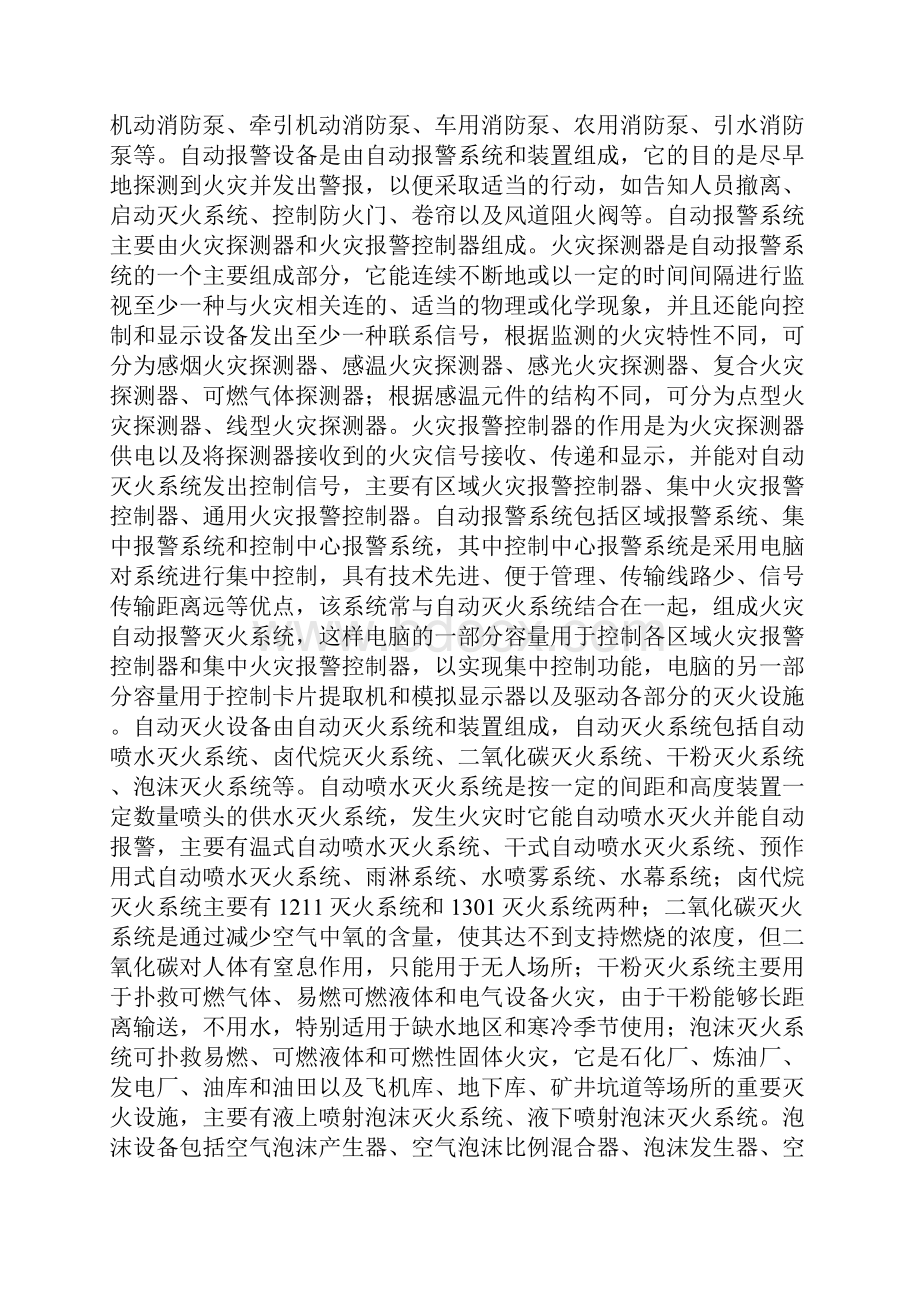 中华人民共和国消防法释义第十九条.docx_第2页