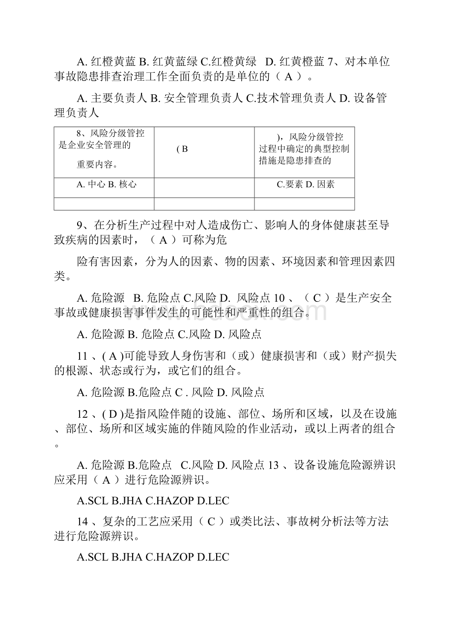 双重预防体系题库大全.docx_第2页