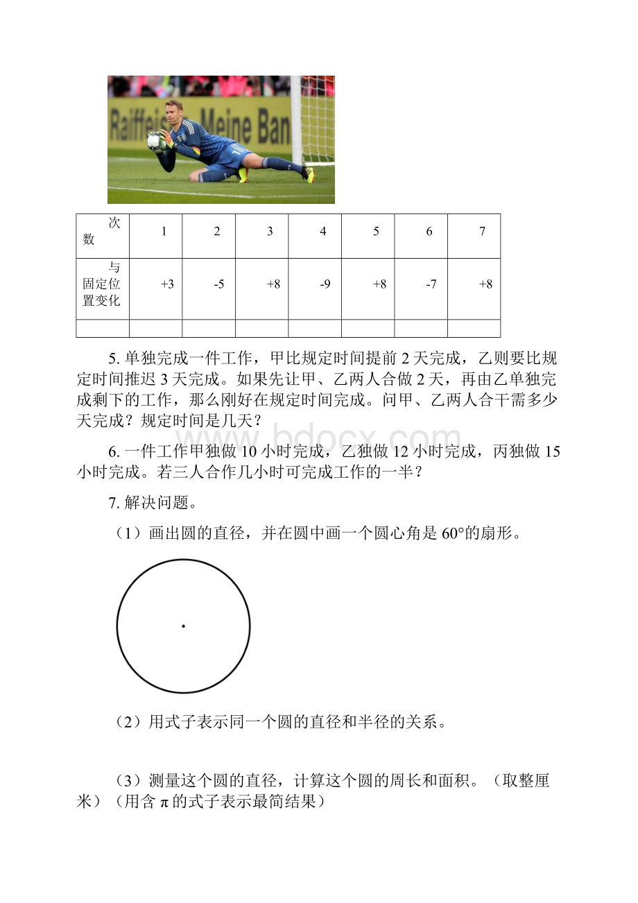 青岛版六年级下册数学应用题重点知识练习题.docx_第2页