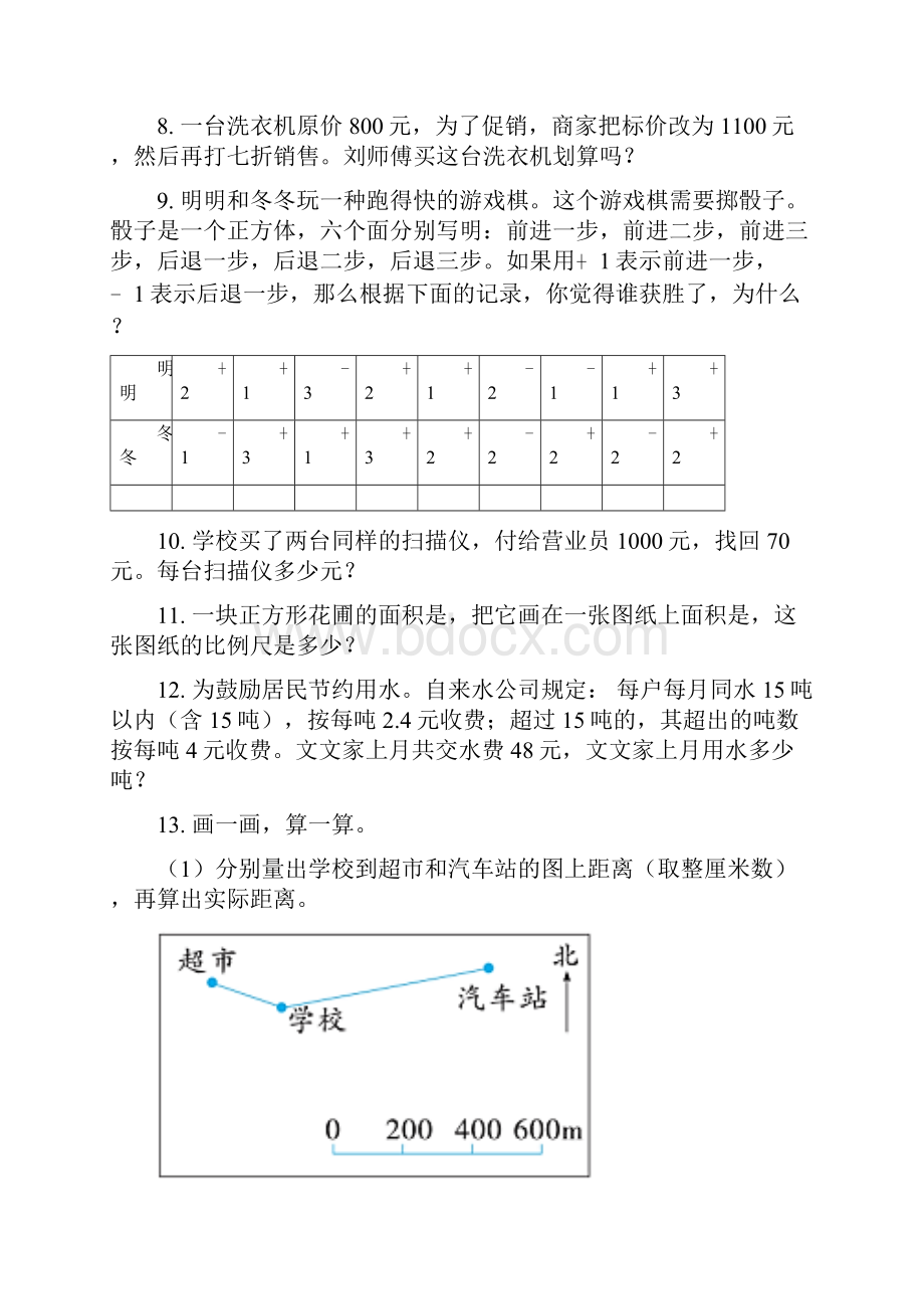 青岛版六年级下册数学应用题重点知识练习题.docx_第3页