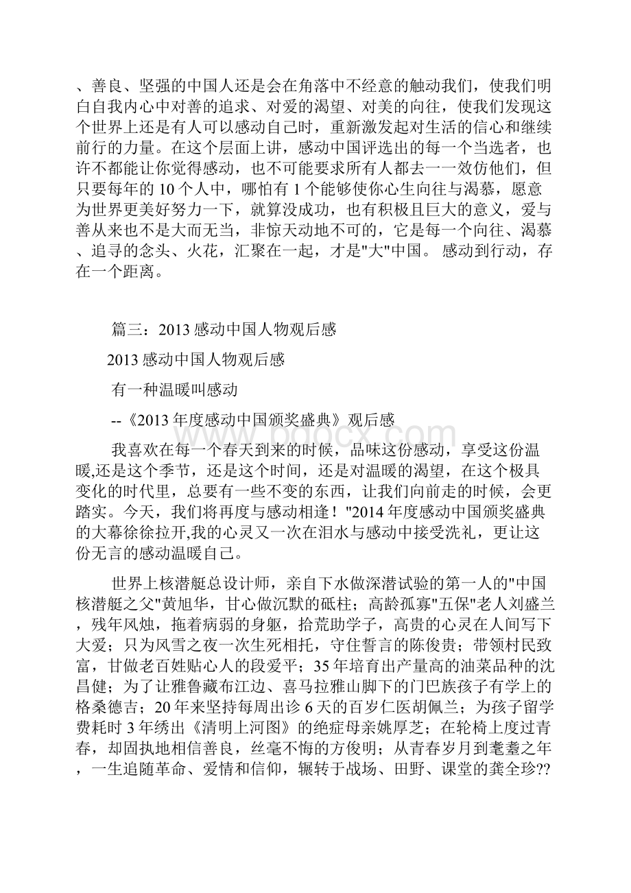 感动中国观后感结尾共11篇.docx_第2页