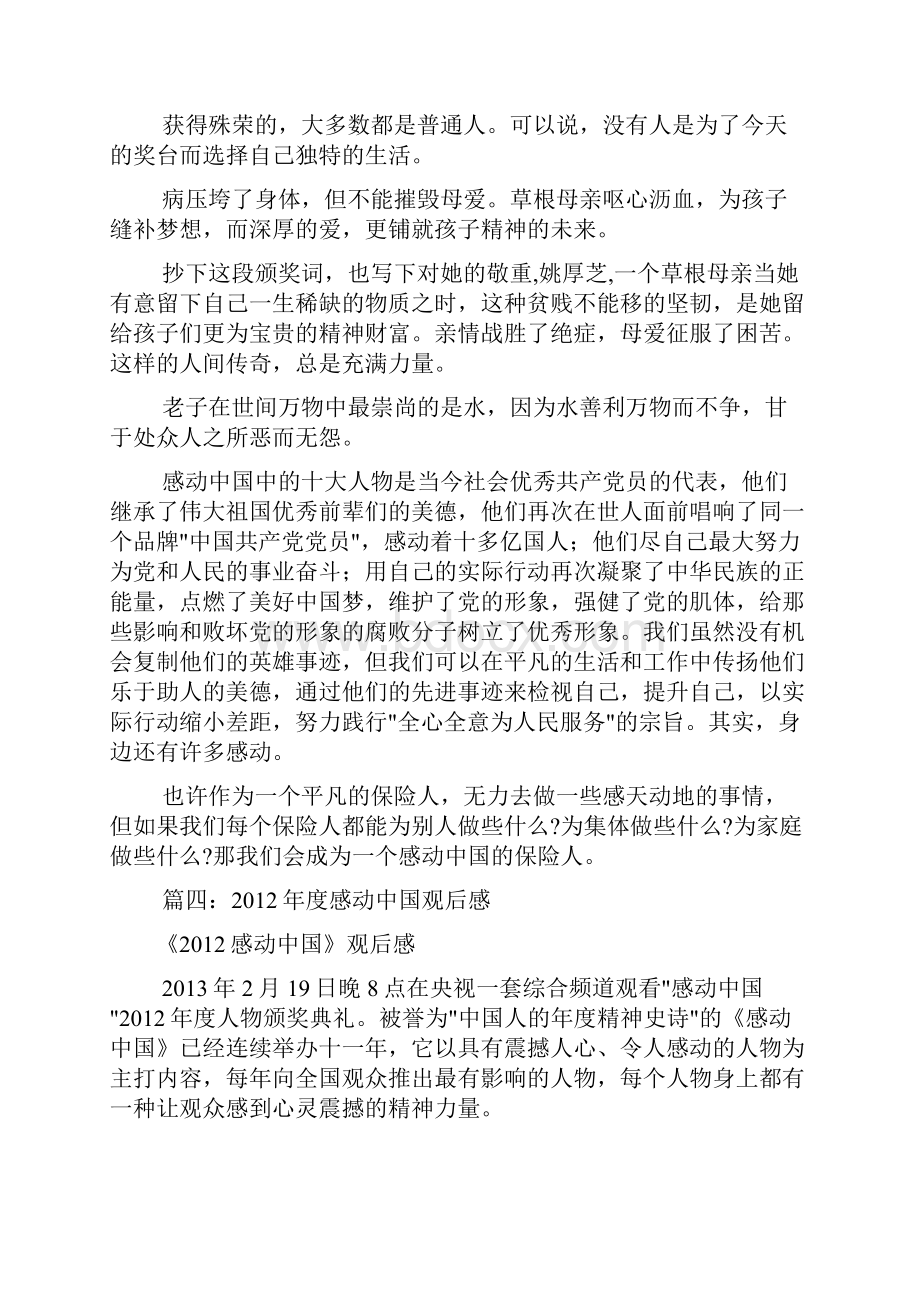 感动中国观后感结尾共11篇.docx_第3页