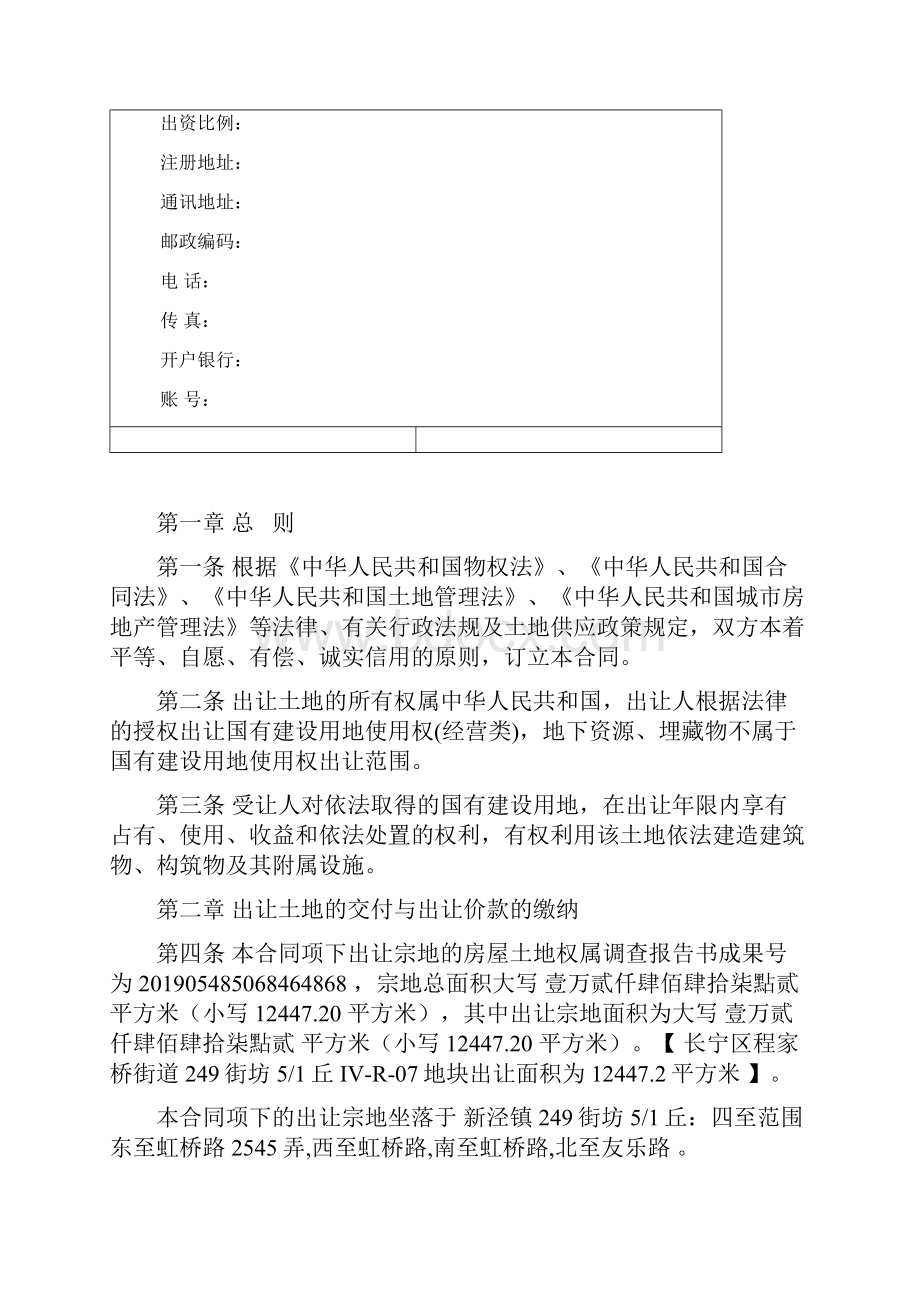 上海国有建设用地使用权出让合同.docx_第2页