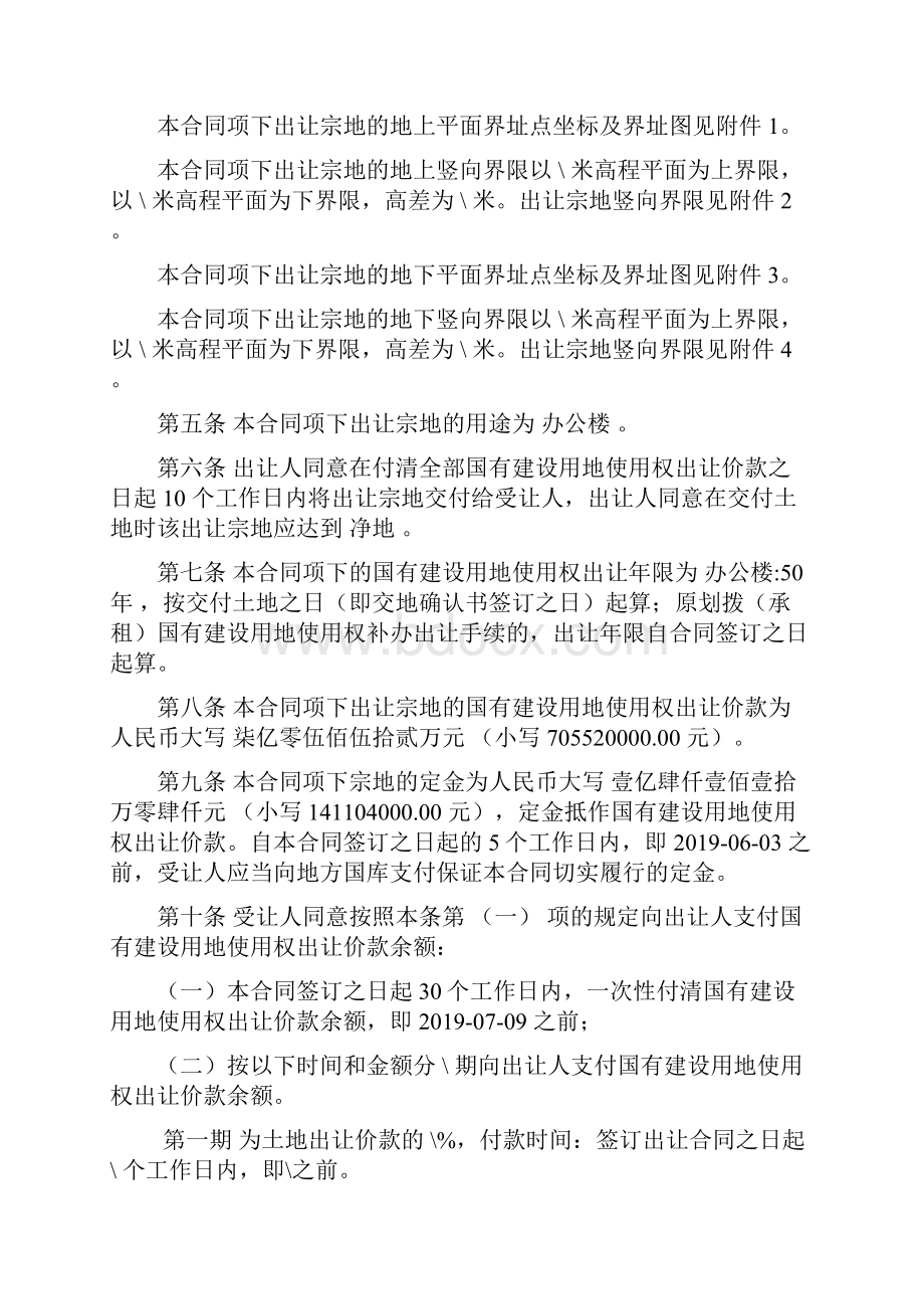 上海国有建设用地使用权出让合同.docx_第3页