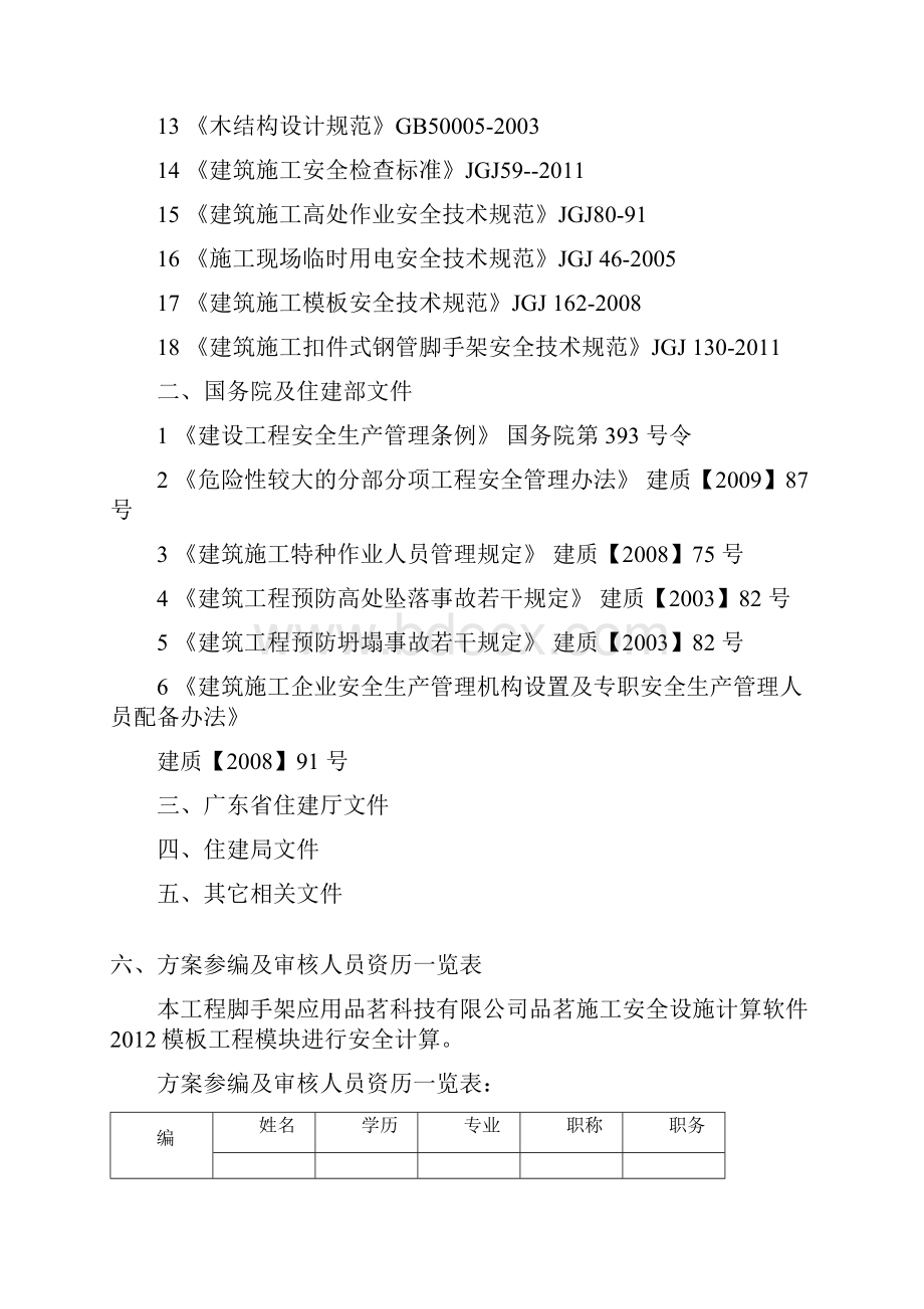 脚手架专项方案1 精品.docx_第2页