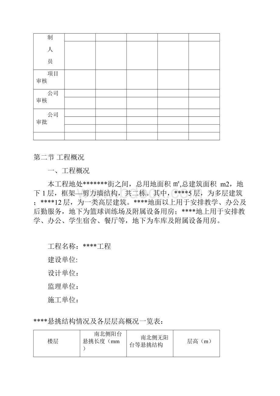 脚手架专项方案1 精品.docx_第3页