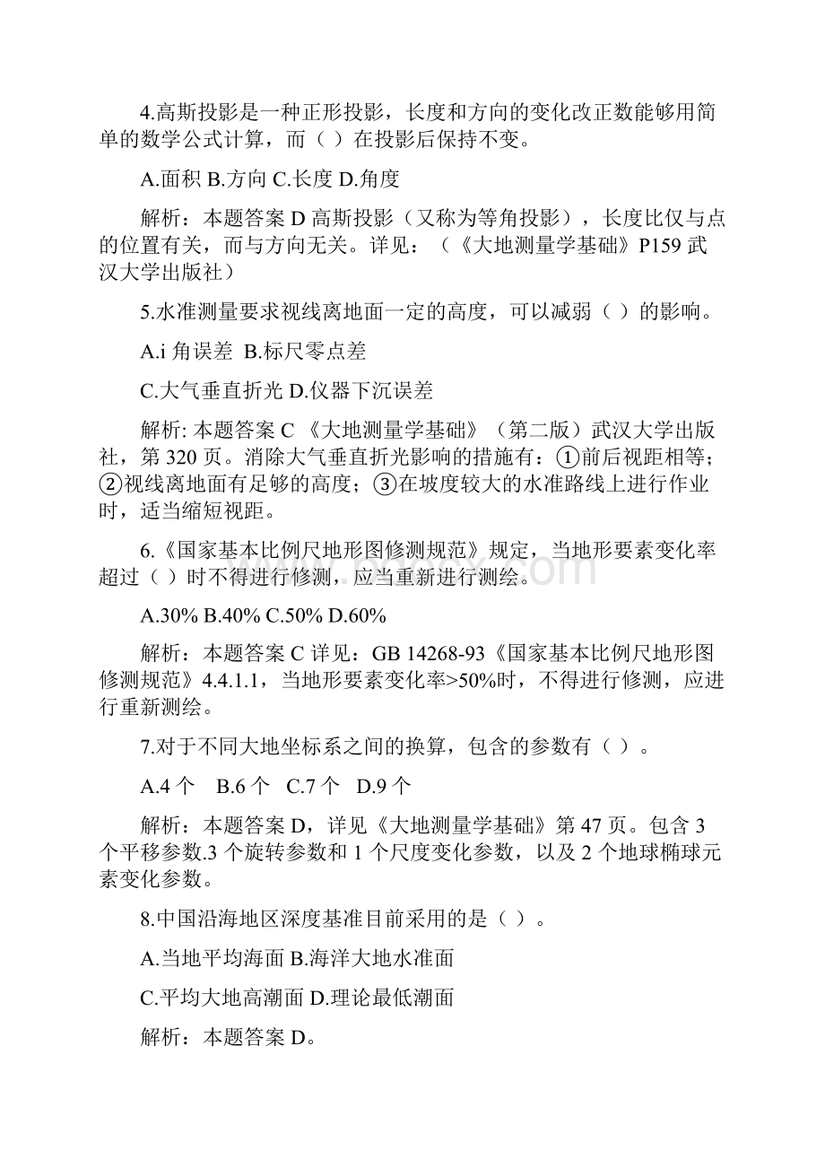 测绘单位工程测量比赛理论考试试题附含答案解析.docx_第2页