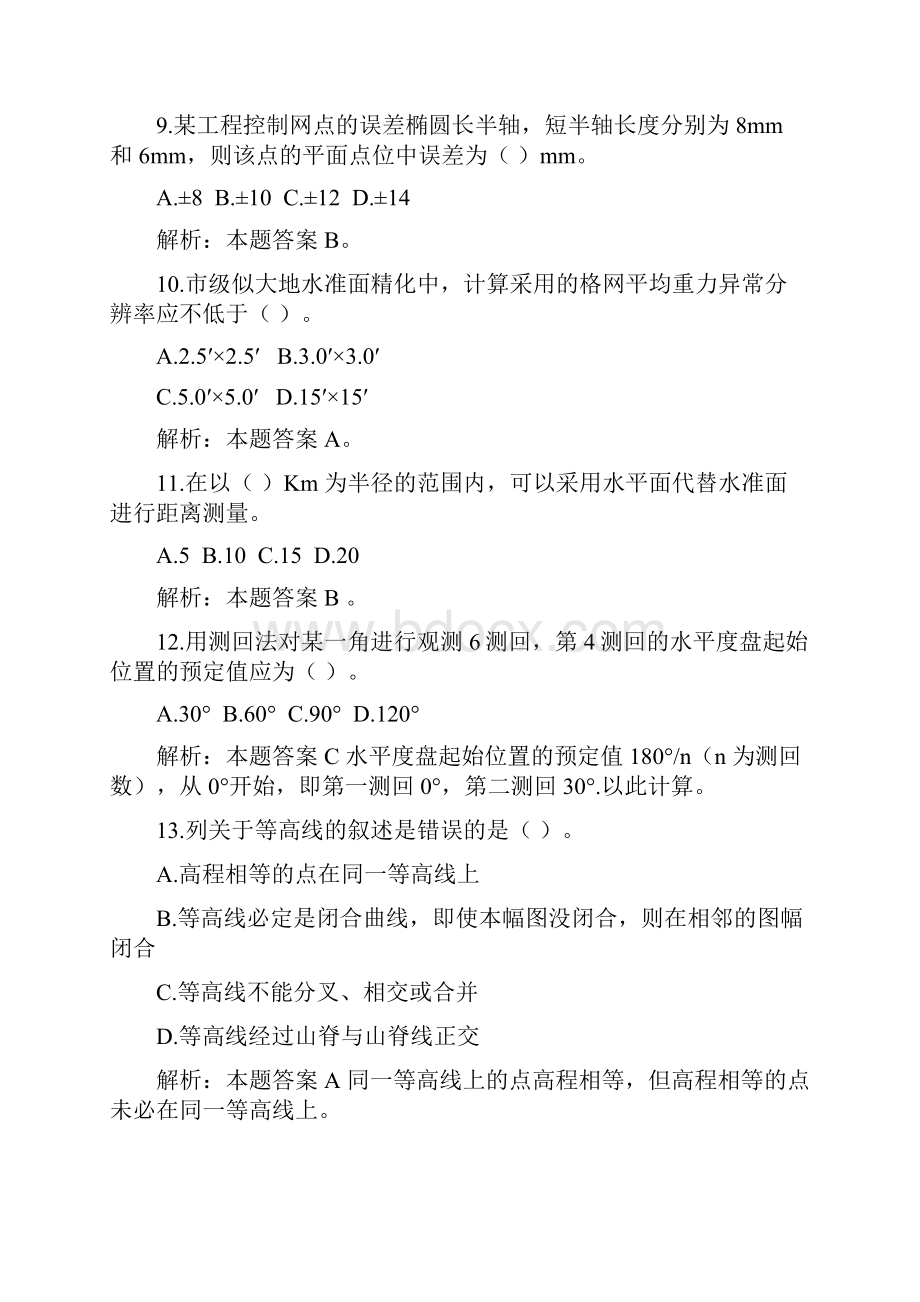 测绘单位工程测量比赛理论考试试题附含答案解析.docx_第3页