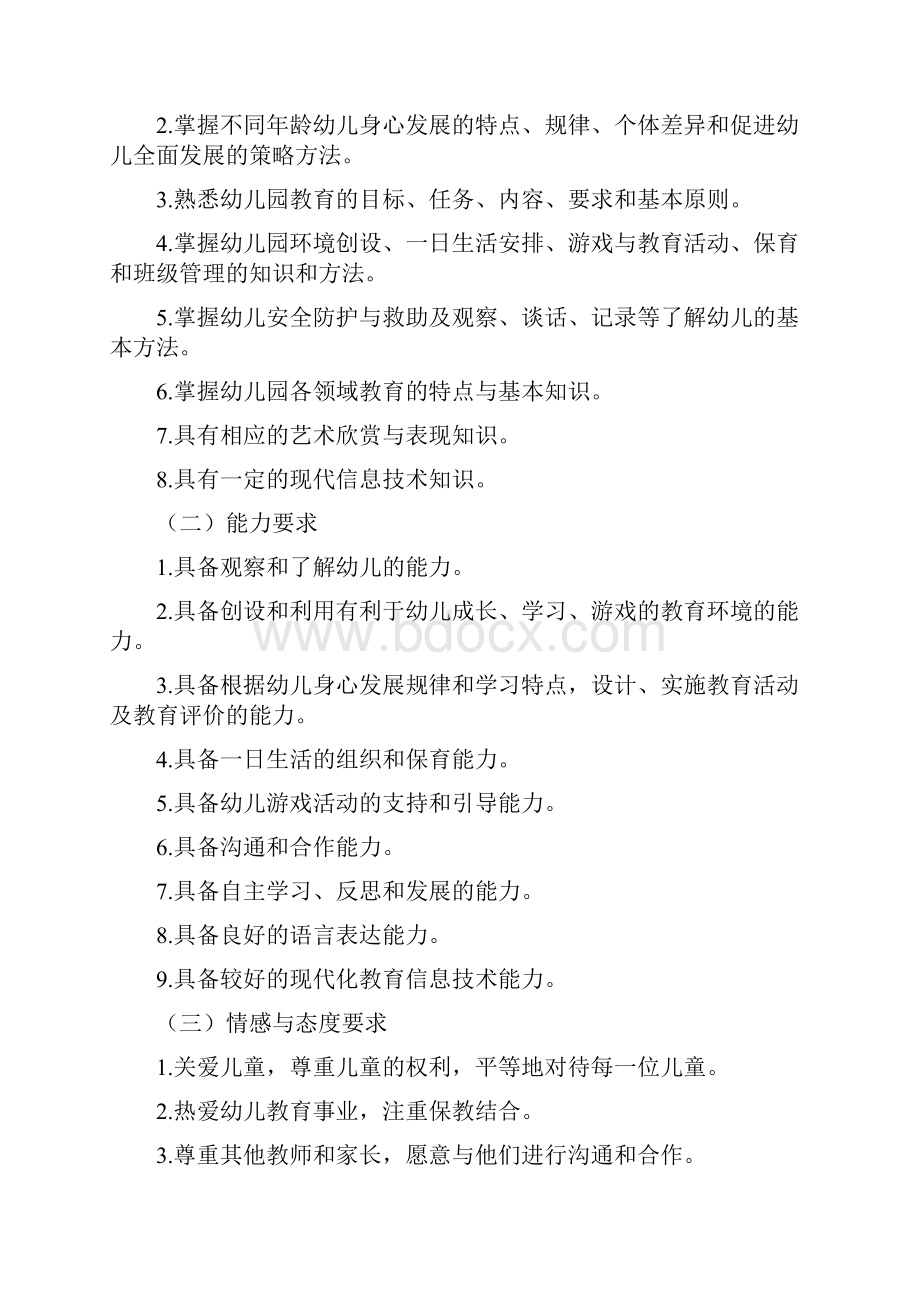 高职院校学前教育专业教学标准归纳.docx_第2页