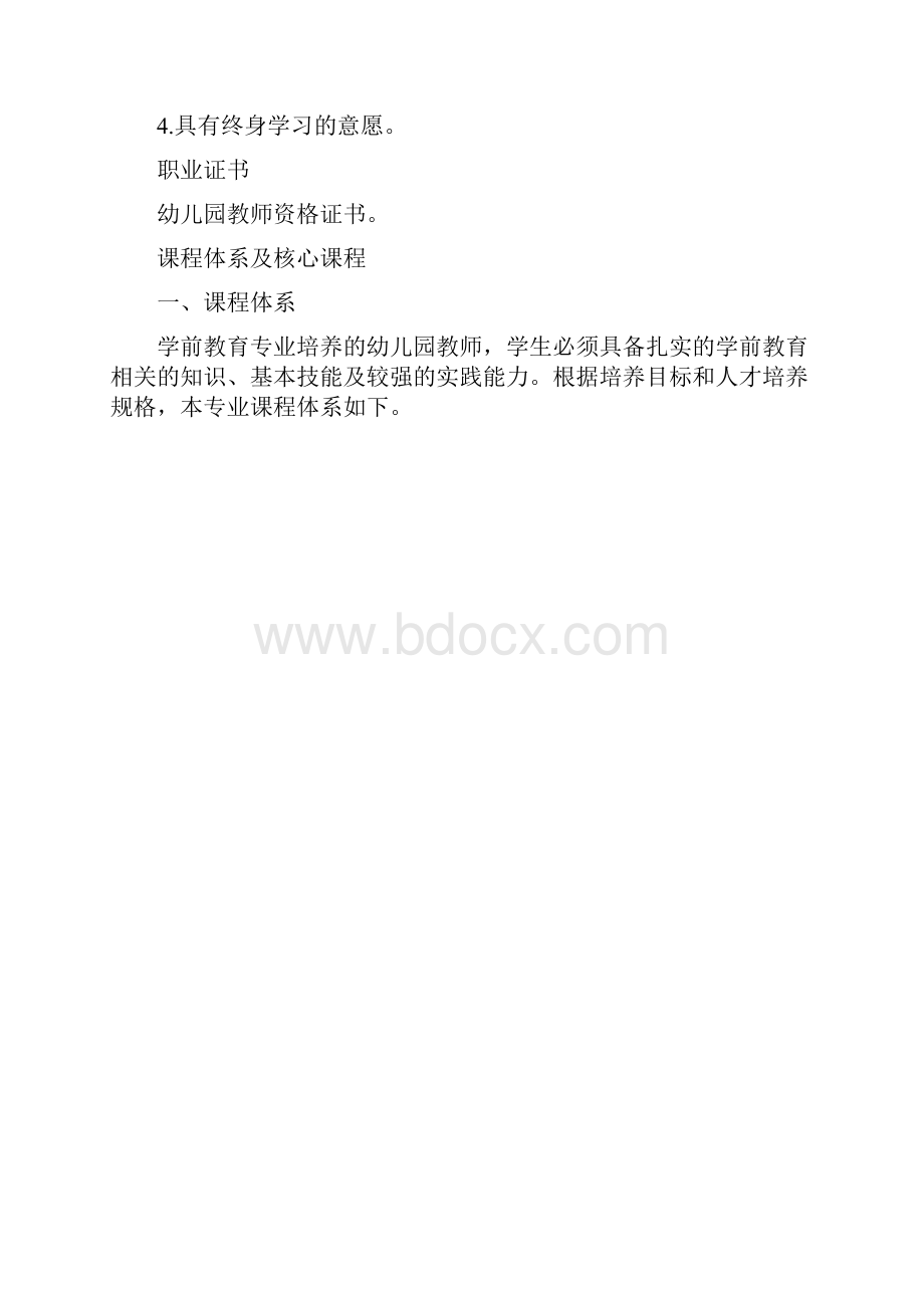 高职院校学前教育专业教学标准归纳.docx_第3页