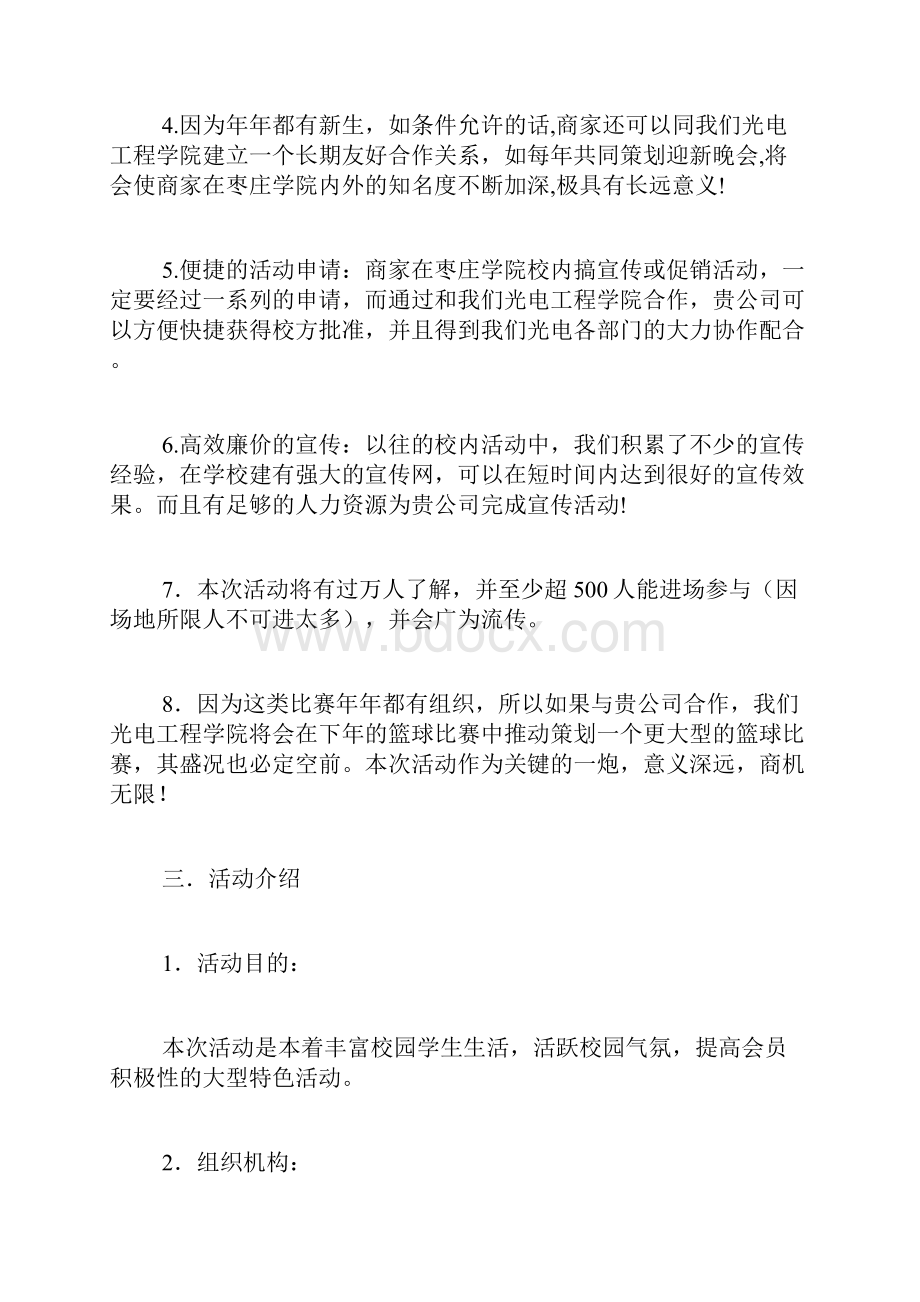 篮球比赛赞助策划书范文.docx_第3页