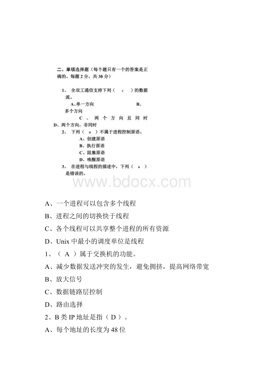 网络实用技术基础 作业1.docx_第3页