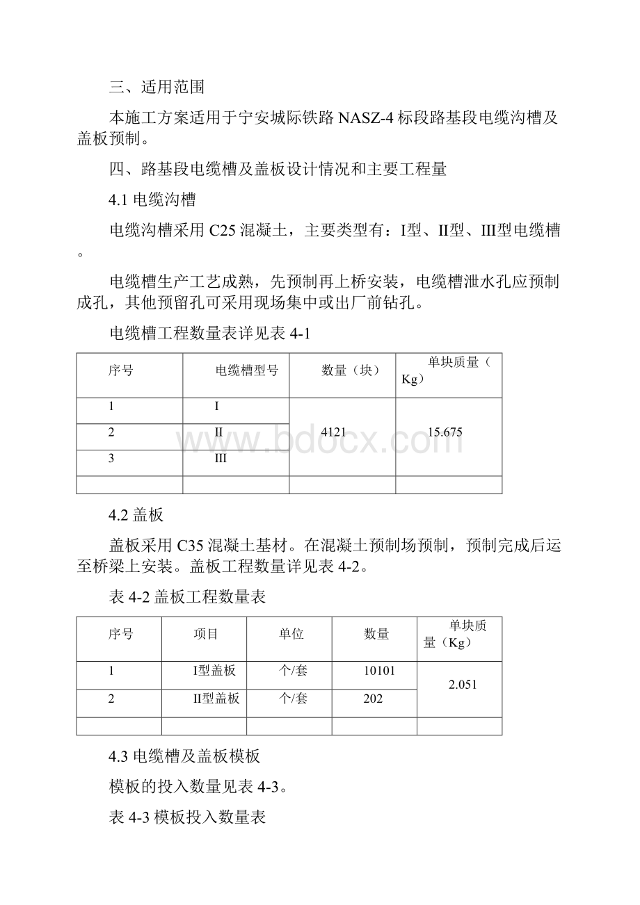 电缆槽及盖板预制技术方案.docx_第3页