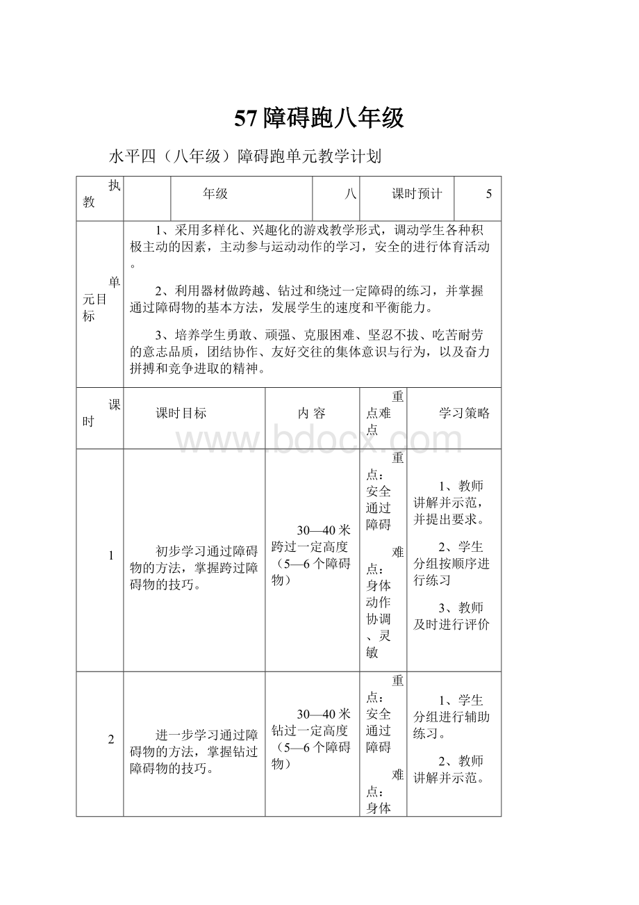 57障碍跑八年级.docx_第1页