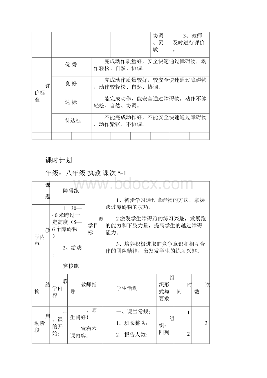 57障碍跑八年级.docx_第3页