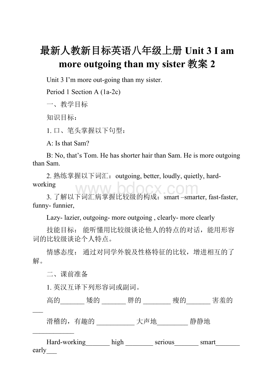 最新人教新目标英语八年级上册 Unit 3 I am more outgoing than my sister教案2.docx_第1页