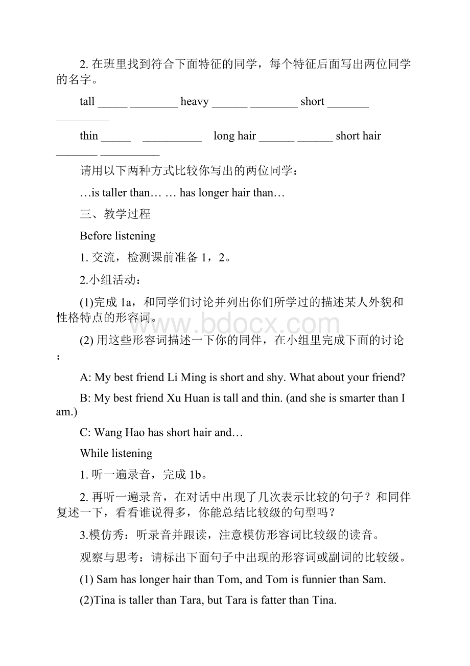 最新人教新目标英语八年级上册 Unit 3 I am more outgoing than my sister教案2.docx_第2页