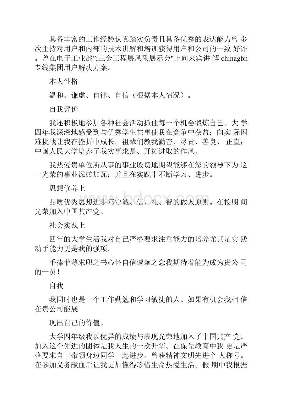 医生求职自我评价.docx_第2页