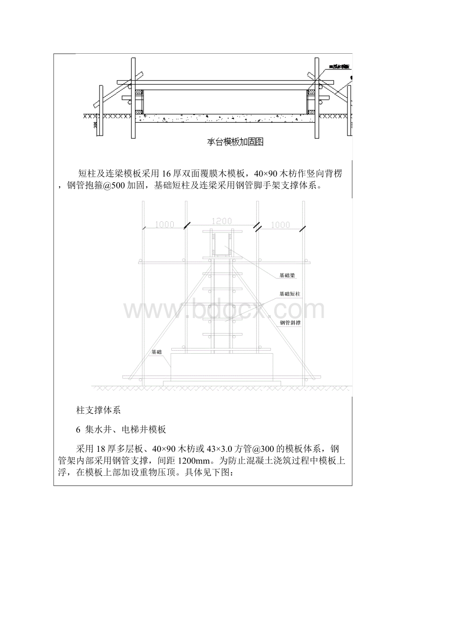 模板施工方案技术交底.docx_第3页