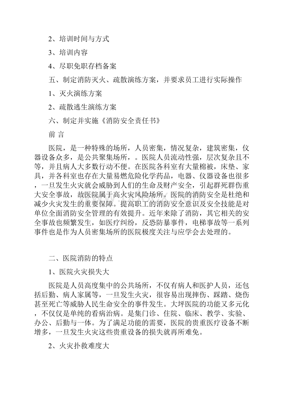 大坪医院消防培训方案.docx_第2页