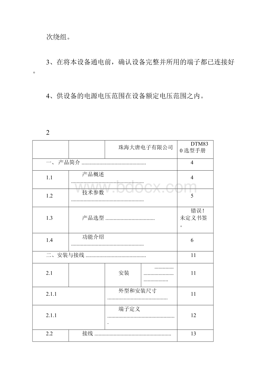 DTM830说明书.docx_第2页