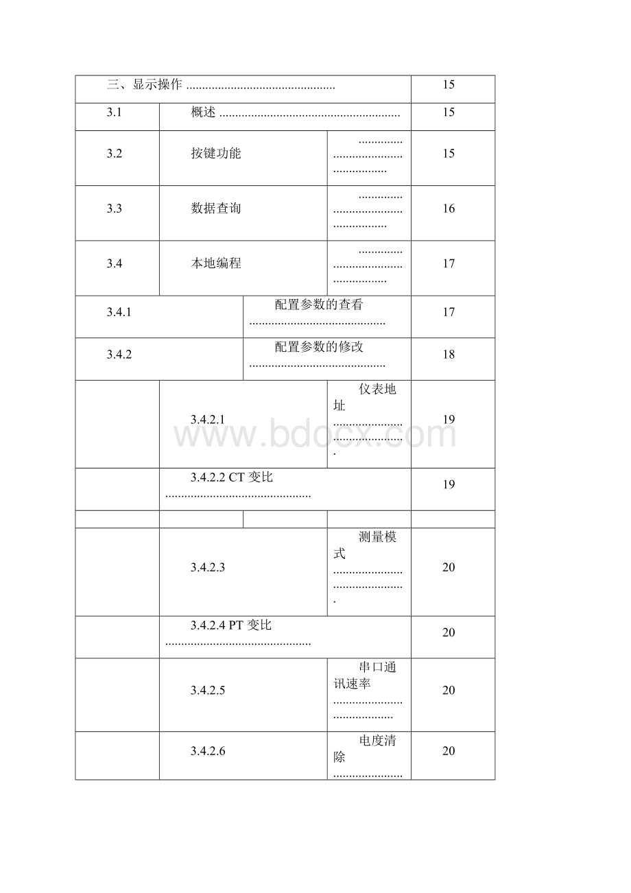 DTM830说明书.docx_第3页