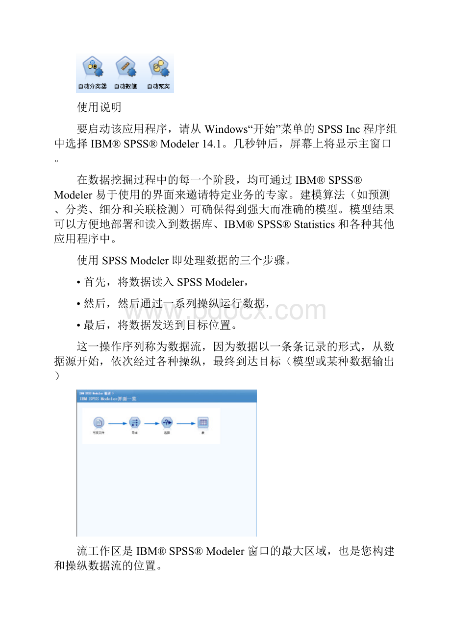 IBM SPSS Modeler 教程1.docx_第3页